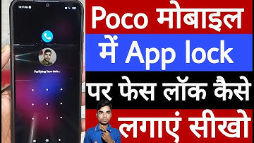 Poco mobile me app lock par face lock kaise lagayen