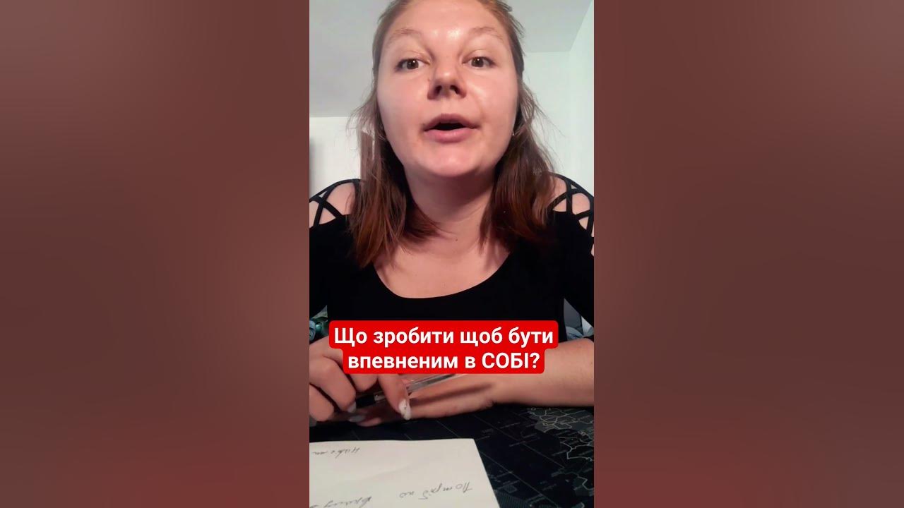 впевненість в Собі - YouTube