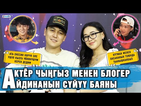 Video: Мурат дидемге турмушка чыгабы?