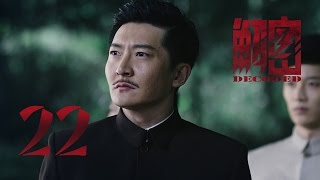 【解密】Decoded 22 engsub 陈学冬，颖儿，经超，安以轩，郭京飞，印小天，白庆琳