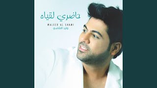 حاضري لقياه
