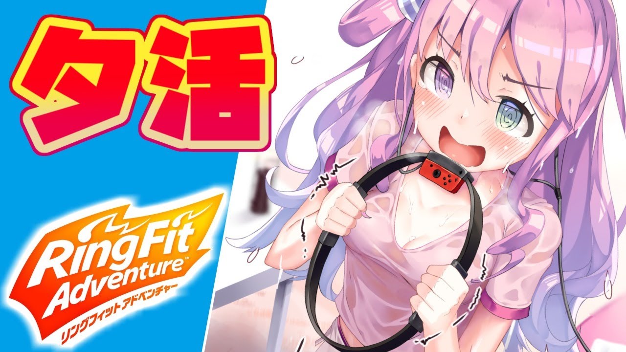 【リングフィットアドベンチャー】サボってないのらもんっ！！～RFA6回目【姫森ルーナ/ホロライブ】