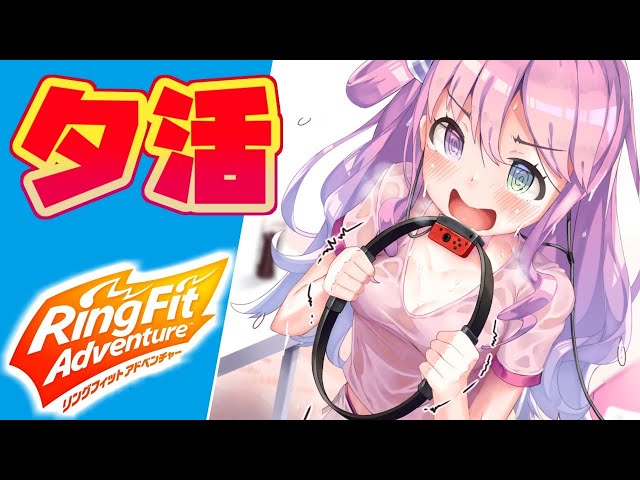 【リングフィットアドベンチャー】サボってないのらもんっ！！～RFA6回目【姫森ルーナ/ホロライブ】のサムネイル