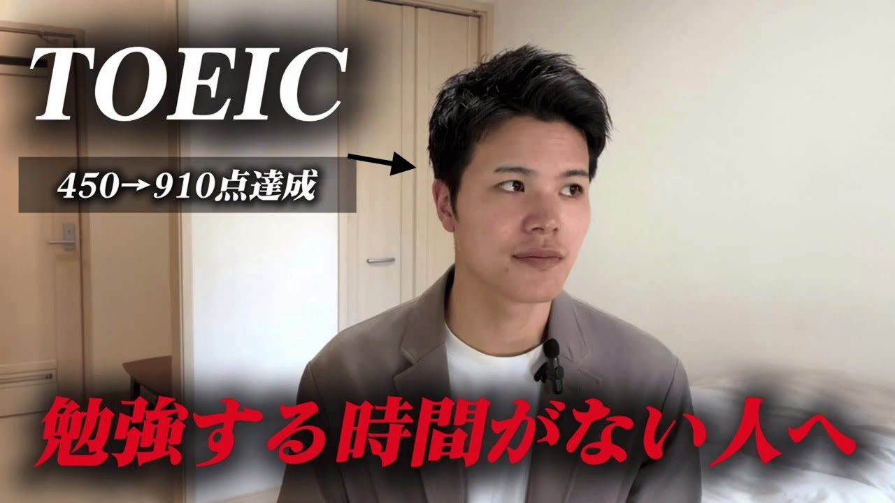 忙しくてTOEIC勉強する時間がない人へ