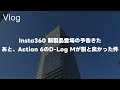 【予告】iPhone 17 Proで手持ち撮影！Insta360から新製品の予告きたのとAction 6のD-log Mが割と良かったって話 Vol.995