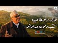 ايوب طارش | هاجر ولوعة حبيبه