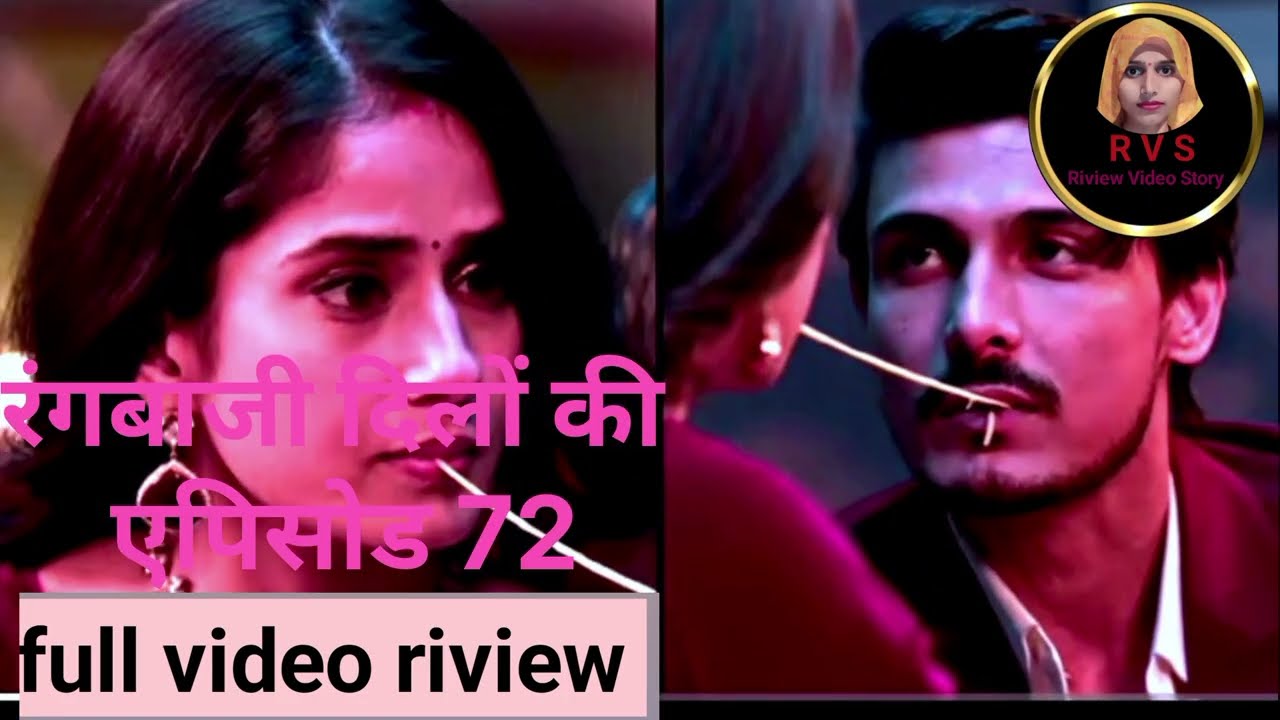 रंगबाजी दिलों का एपिसोड 72 फुल रिव्यू।।रीवा की नई चाल और 50 करोड़ का झटका।।Rivirw Video Story।।