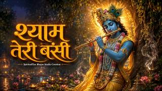 श्याम तेरी बंसी - Soulful Radha Krishna Bhajan 2026 | श्री कृष्ण भक्ति भजन screenshot 2
