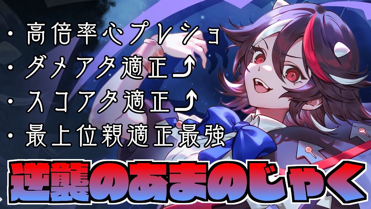 新キャラ】最上位勢必見のS8親候補‼️｢鬼人正邪｣【ゆっくり解説】【幻