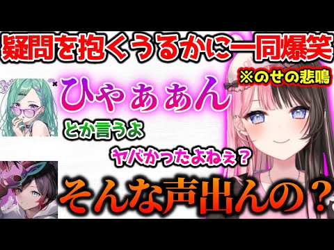 一ノ瀬うるはの悲鳴が可愛いことに疑問を抱くうるかに爆笑するひなーの【ぶいすぽっ!切り抜き】