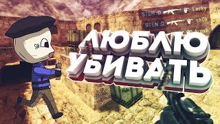 CS 1.6\\НАРЕЗКА КИЛОВ ПОД МУЗЫКУ