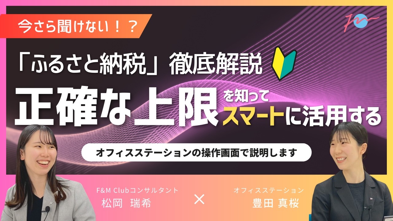 今さら聞けない「ふるさと納税」徹底解説｜正確な上限額を知ってスマートに活用するポイント