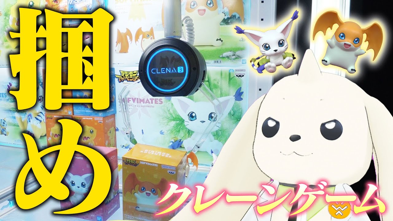 First in history] Digimon tries out a crane game [Digimon