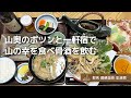 【群馬 霧積温泉のお宿 一人旅】山奥の秘境にたたずむ一軒宿で一人静かに食べ飲みし、温泉に浸かる旅