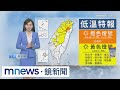 寒流天氣