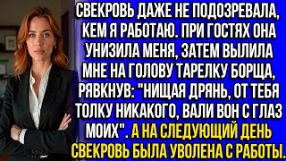 видео: Свекровь при гостях унизила меня, затем вылила мне на голову тарелку борща, рявкнув- 'Нищая дрянь... картинка: Свекровь при гостях унизила меня, затем вылила мне на голову тарелку борща, рявкнув- 'Нищая дрянь...