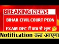 बिहार सिविल कोर्ट Peon Exam कब होगा ?
