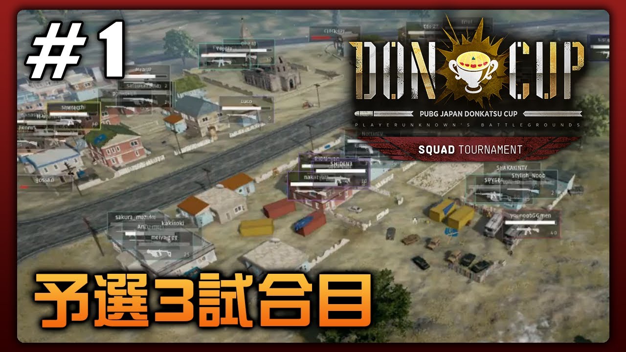 Pubg大会 Pubg Doncup Squad 1 決勝戦 観戦視点 Youtube