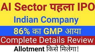 AI Sector का IPO आया | IPO News Latest GMP | Upcoming IPO in September 2026 | Stock Market Tak screenshot 5
