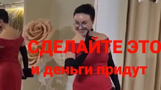 Вопрос/ответ. Где взять энергию? Как привлечь деньги? Сделайте это и денежная энергия к вам придёт!)