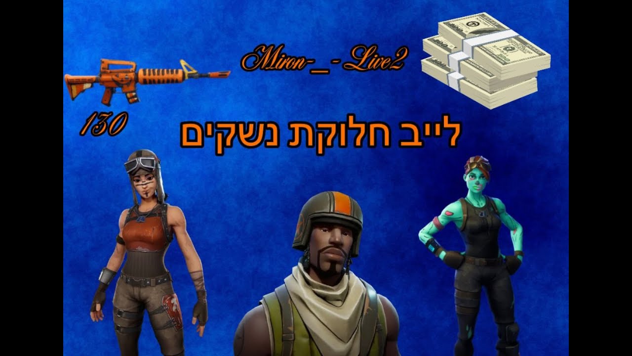 לייב חלוקת נשקים מטורפת + בור זהב כנסו לפני שיגמר !!! - YouTube