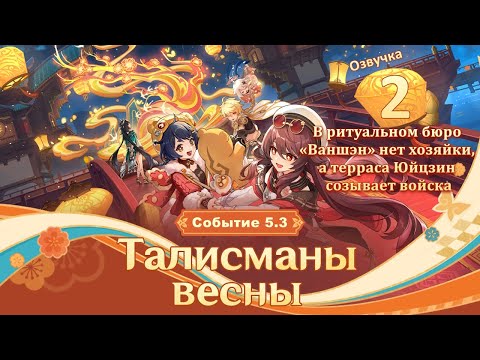 Талисманы весны 2