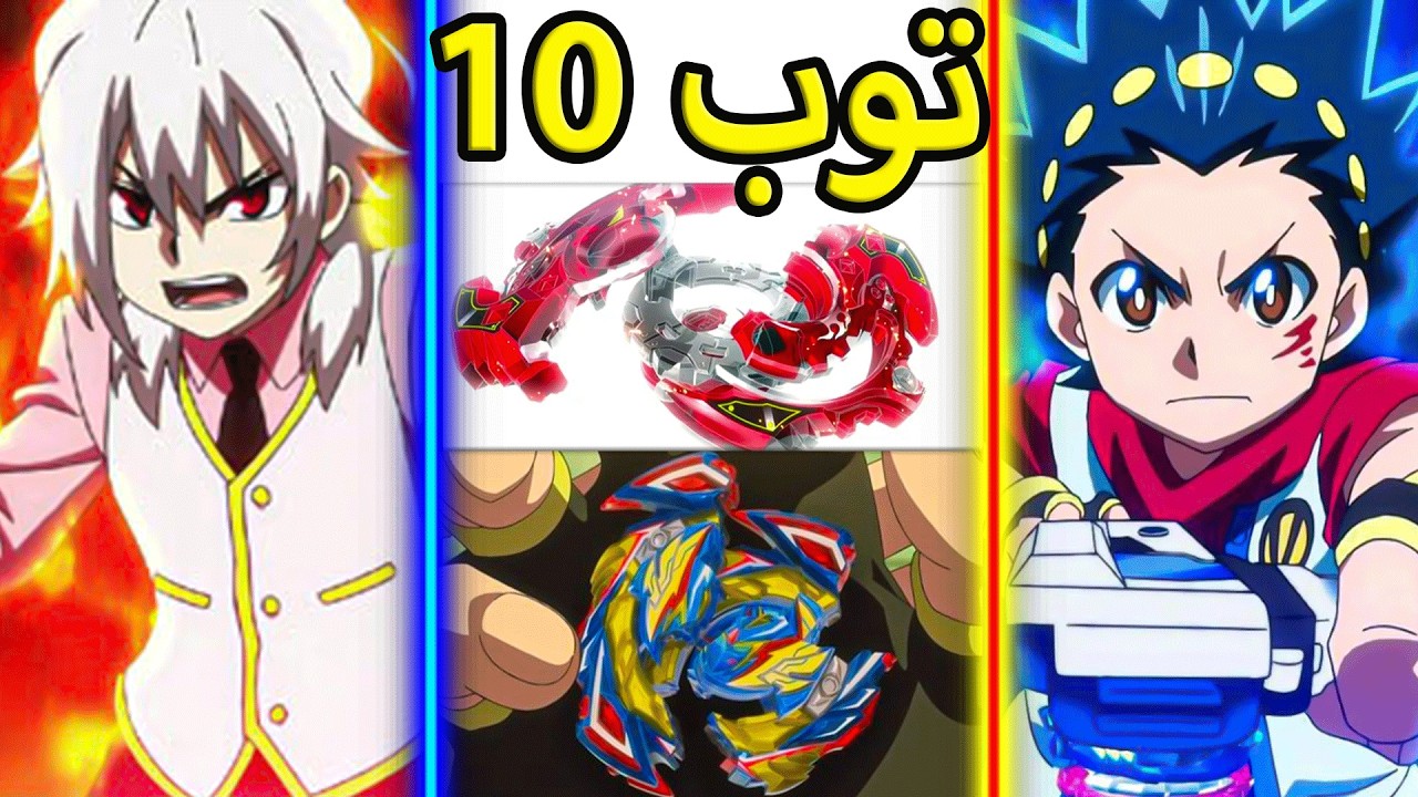 توب 10 أفضل عشر نزالات في بي باتل بيرست سبيستون