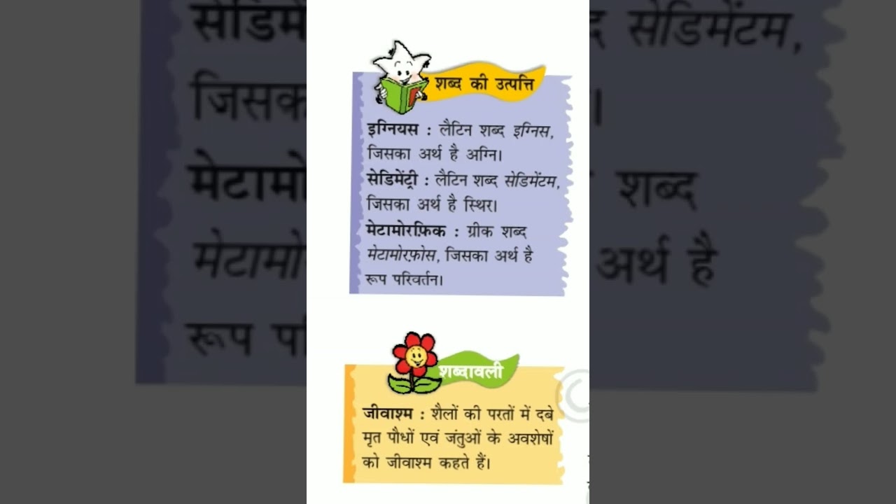 Geography Ncert Facts|bhogol gk|@ssacademy_