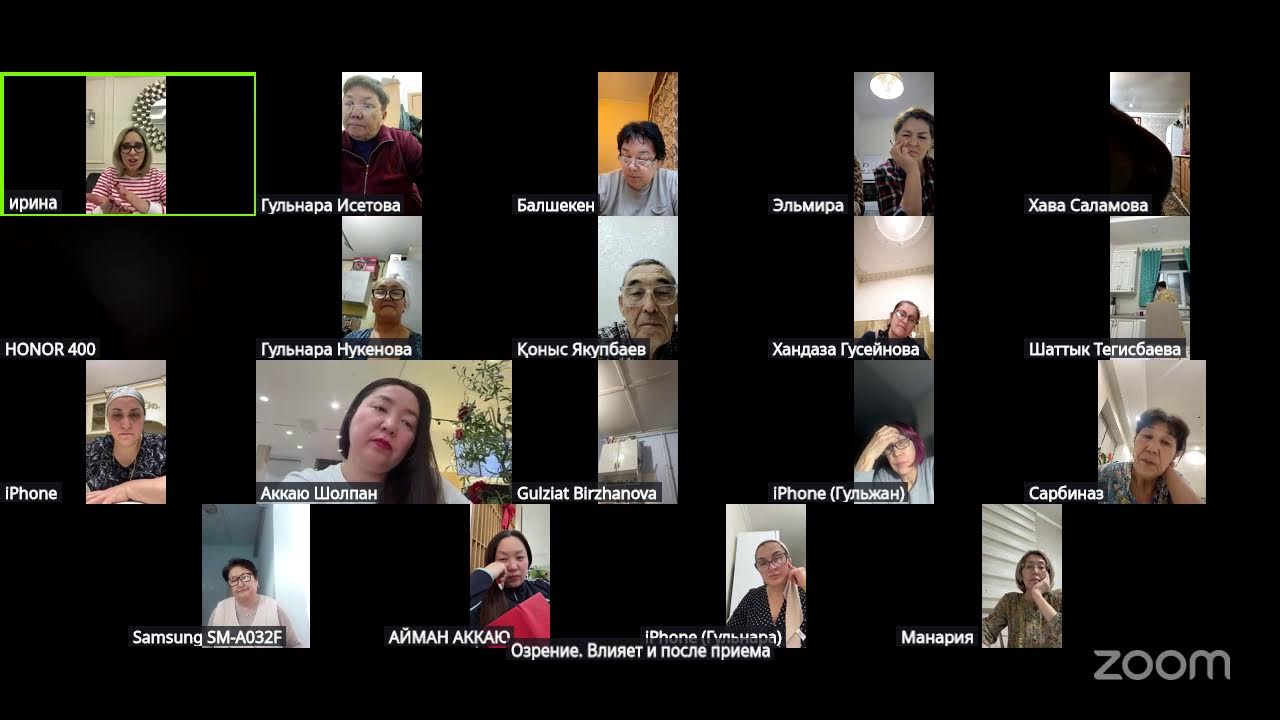 Конференция Zoom АЙМАН АККАЮ