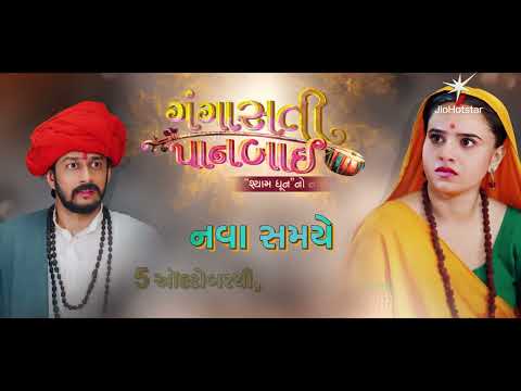 Gangasati Panbai | Mon- Sat | 5th Oct Onwards | 9 PM | Colors Gujarati