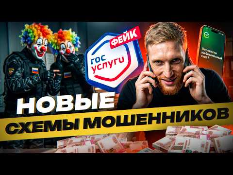 ⚠️ New SCAM Schemes 2026: YOU WILL FALL FOR IT TOO! How the Empire of Deception Works?!