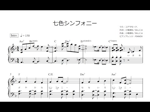 七色シンフォニー／コアラモード.／ピアノ楽譜（中級）『四月は君の嘘』OP2