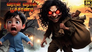Varan Varan Poochandi Original Song வரன வரன பசசணட Tamil Rhymes Thangapoo