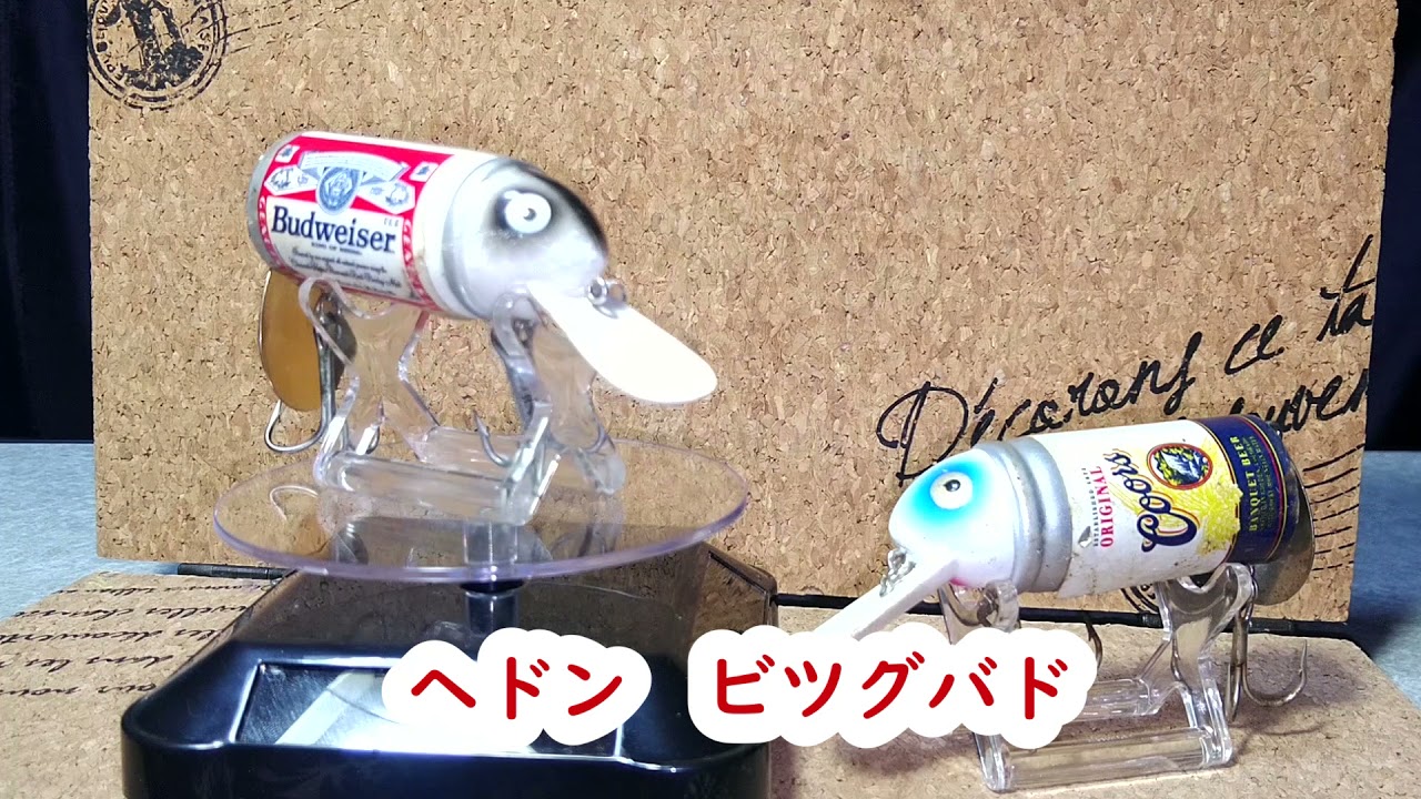 ルアー紹介1】ビッグバド 【HEDDON】 - YouTube