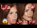 خيــانة لا تصدق انا و اختي و رجل واحد درتها بيها و ندمت اسمحيلي ختي لعزيزة