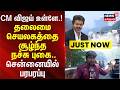 JUSTNOW | தலைமைச் செயலகம் அருகே புகைமூட்டம் | Secretariat Near Smoke Incident | Chennai