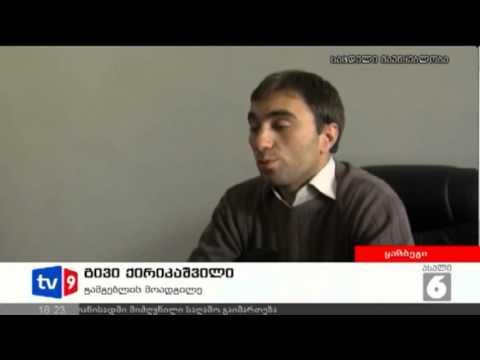 ახალი 6 | ახალი გამგებელი | 08.12.12