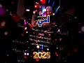 أمنيتي لأمي بالعام الجديد 2025 امي بالعام الجديد كل عام وانت بخير 