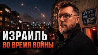 Израиль: война по расписанию. Нормальная жизнь ненормальной страны