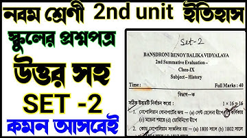 Class 9 History 2nd unit test question 2023🎯Class 9 itihas Question paper 2nd unit 2023🎯class 9