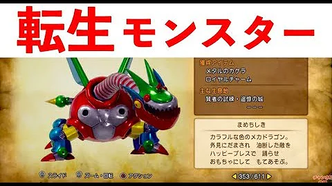 تحميل ドラクエ11 転生モンスター Mp4 Mp3