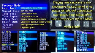 Как сбросить ЛЮБОЙ китайский телефон (Hard Reset) заводские настройки(Доброго времени суток, сегодня покажу Вам как сделать сброс любого китайского телефона (практически любого..., 2016-02-25T11:10:20.000Z)