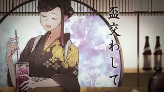 Sakazuki Kawashite
