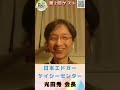 #エドガーケイシー 療法＆#光田秀（しげる）会長３　#アップルブランデー #Shorts