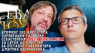 Брифинг Олега Николаева 10 июля 2019г.