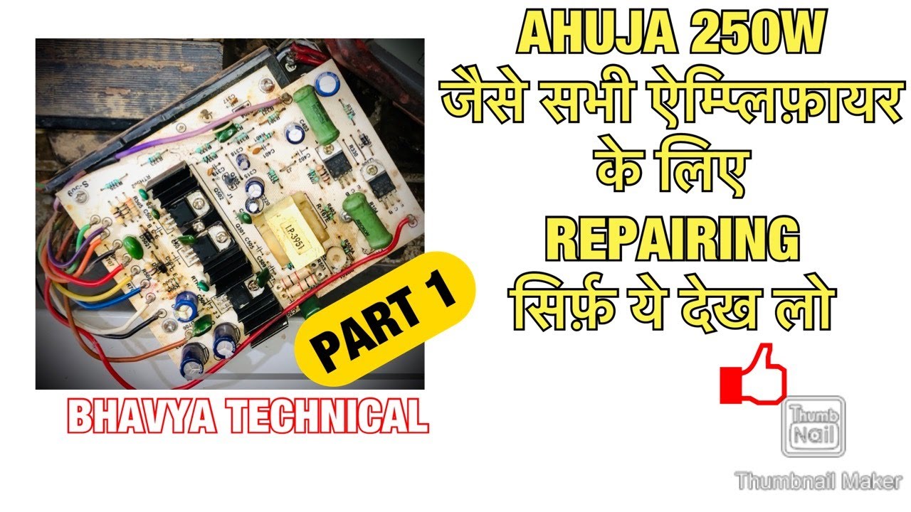 एम्पलीफायर Repairing सटीक तरीका,ऐसा फाल्ट जो शायद ही पहले देखा हो,300 Watt Amplifier Ahuja Type
