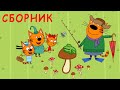 Три Кота | Сборник серий про Весну | Мультфильмы для детей 2021 🤗