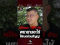 เป็นหนี้ก็ต้องใช้! โทน บางแค ตั้งใจเคลียร์หนี้ 180 ล้าน ให้หมดก่อนสัญญา | อีจัน EJAN