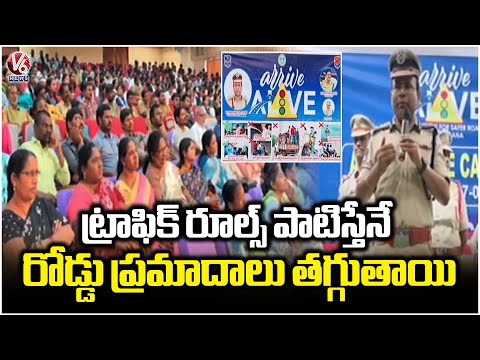 Ramagundam Police Conduct Arrive Alive Program At NTPC Township | CP Amber Kishore Jha |  V6 News - V6NEWSTELUGU