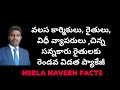 వలస కార్మికులు, రైతులు, వీది వ్యాపరులు ,చిన్న సన్నకారు రైతులకు రెండవ విడత ప్యాకేజీ #NEELANAVEENFACTS